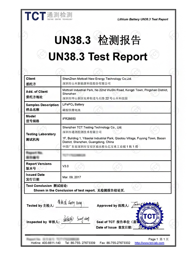 UN38.3认证