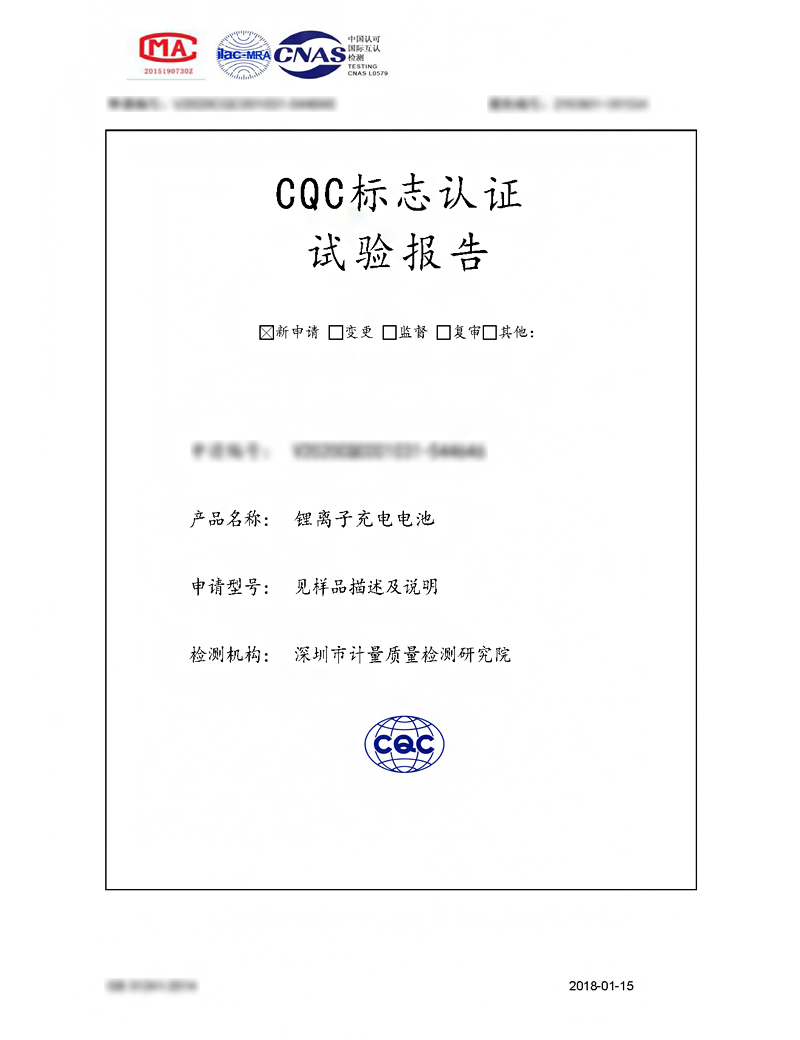 CQC认证